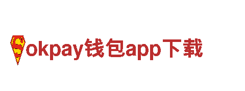 探索okpay钱包app下载，享受绝佳观光旅游体验
